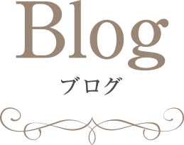 ブログ